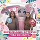 БУДУЩИЕ МАМОЧКИ УФЫ! 28 МАРТА встречаемся на «БЕРЕМЕННЫХ ВСТРЕЧАХ»