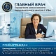 Главный врач проводит еженедельный прием граждан по пятницам с 14:00 до 16:00